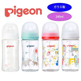 ピジョン 母乳実感 哺乳びん 耐熱ガラス製 240ml