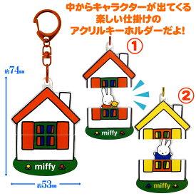 ミッフィー パカッとアクリルキーホルダー オレンジ/イエロー