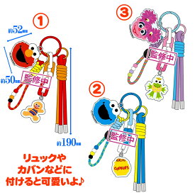 キーホルダー セサミストリート バッグチャーム 目印 エルモ クッキーモンスター ストラップチャーム アビー
