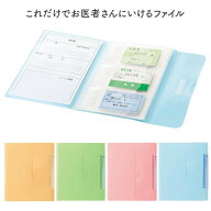 診察券ケース 診察券入れ 診察券カードケース リヒトラブ これだけでお医者さんにいけるファイル 橙色 / …