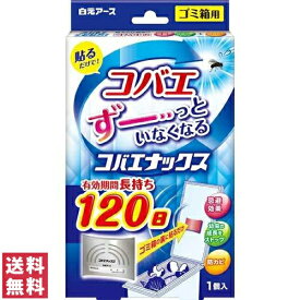 【送料無料(ゆうパケット)】白元アース コバエナックス ゴミ箱用 120日 1個入 コバエ こばえ コバエ対策 ゴミ箱 ごみ箱