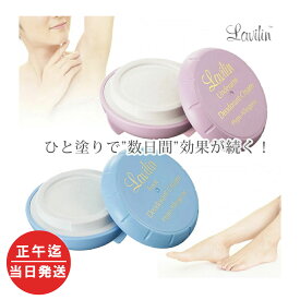 【スーパーSALEクーポン配布中】【日本正規品】デオドラントクリーム Lavilin ラヴィリン フォーアンダーアーム(ワキ用) / フォーフット(足用)