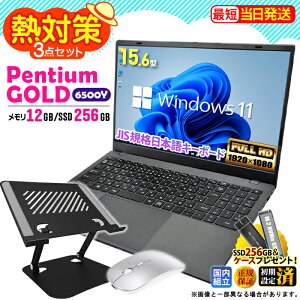 �_SS���Ԍ��艿�i�^�y���r���[��1.5�N�ۏ؁z�M�΍�3�_�Z�b�g �m�[�g�p�\�R�� �p�\�R�� �V�i �m�[�gPC Intel Pentium GOLD 6500Y WPS office�t�� CPU���� ������12GB SSD 256GB 15.6�C���` 15�C���` �t��HD HDMI USB3