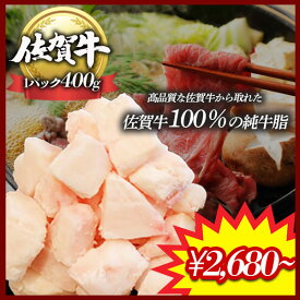 佐賀牛 牛脂 切り落とし 【佐賀牛証明書付き】普段のお料理をワンランクUP 牛の切り落とし ブランド牛 焼肉 脂身 カット お肉焼き肉 高級牛肉 高級油 高級 調味料 食用油 パック まとめ買い 冷凍 牛脂ダイエット 高脂質ダイエット