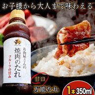 [P2倍マラソン限定/0の日クーポン]キンリュー フーズ 焼肉のたれ ( 1本 350g ) タレ たれ BBQ バーベキュ…
