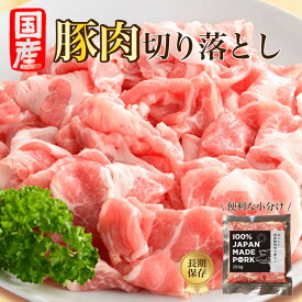 国産 小分け パック 豚肉 大量 ご自宅用 真空包装 冷凍 豚こま肉 長期保存 切り落とし肉 250 真空パック 細切れ 豚バラ こま 切り落とし 非常食 一人暮らし 国産豚肉 九州産 ぶた肉 こま切れ 豚こま切れ 生姜焼き 焼肉 肉 国産肉 冷凍肉 豚小間