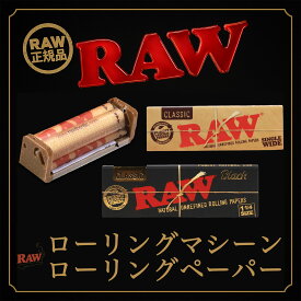 RAW ローリングマシン 79mm ローリングペーパー 対応 4種 【 シングルワイド / オーガニック / ブラック1 1/4 / ブラックオーガニック】 喫煙具 手巻きたばこ 手巻きタバコ用 ローラー ペーパー 巻き器 巻紙 簡単 均一 raw ロウ 巻きタバコ ロウタバコ 正規品 送料無料