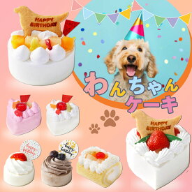 クリスマスケーキ 犬 誕生日 お祝い 犬用ケーキ おやつ ケーキ 北海道産素材使用 お誕生日ケーキ ワンコケーキ 犬の誕生日 犬のおやつ 犬ケーキ 犬のお祝い 犬のプレゼント プレゼント お祝い クリスマス プレゼント