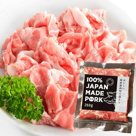 おいしい 国産 豚肉 大量 切り落とし 精肉店こだわり｜冷凍庫内で嵩張らない 便利な小分け 長期保存 非常食