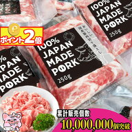 【今だけ最大半額】国産 豚肉 切り落とし 1パック250g 真空冷凍 冷凍庫で嵩張らない 豚こま 細切れ 非常…