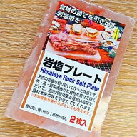 ヒマラヤ 岩塩プレート 100mmx70mmx10mm 1パック/2枚入り 手のひらサイズで使い易い キャンプ BBQ バーベ…