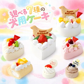 ソーシャルギフト 対応可 犬用ケーキ 誕生日 【選べる7種類】 犬 ケーキ 無添加 北海道産素材使用 誕生日ケーキ 犬のおやつ お祝い プレゼント ワンコケーキ 小型犬 大型犬 クリスマス ホワイトデー 冷凍 メッセージカード付き