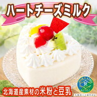 [5のつく日★クーポン配布中] 犬 ケーキ 誕生日 ハートのチーズミルクケーキ 【北海道産】 犬用ケーキ お…