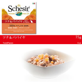 ○【14個セット】【Schesir　シシア　キャット　フルーツタイプ　ツナ＆パパイヤ　成猫用　75g　/C350】（一般食）「ファンタジーワールド」(キャットフード/ウェットタイプ/ネコ/ビタミン/免疫力/臭いを抑える/嗜好性)