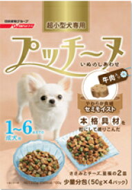 ○【いぬのしあわせプッチーヌ 超小型犬専用／1歳〜6歳までの成犬用・牛肉入り／（半生タイプ）200g】犬用総合栄養食