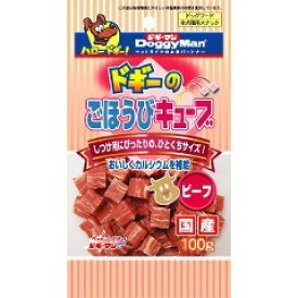 ○【ネコポス6個OK】ドギーマン　ドギーのごほうびキューブ ビーフ 100g