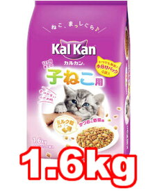 ○マースジャパン　カルカンドライ　12ヶ月までの子ねこ用 かつおと野菜味ミルク粒入り 1.6kg KD24