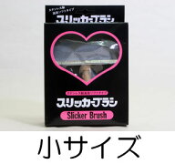 ○【ネコポス2個OK】岡野製作所　スリッカーブラシ　ソフトタイプ　小サイズ