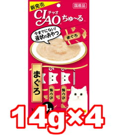 ○【メール便8個・ネコポス16個OK】いなばペットフード　CIAO/チャオ ちゅ〜る まぐろ 14g×4本 SC-71