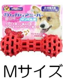 ○ドギーマン カムガムアミーバー ダンベル Mサイズ 小型〜中型犬向け