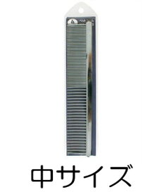 ○【メール便1個・ネコポス2個OK】岡野製作所　高級両目金櫛　中サイズ (ペット/犬/猫/ネコ/くし/クシ/トリミング/国産)