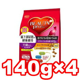 ○日本ペットフード　ビューティープロ 猫下部尿路 11歳以上用 560g(140g×4袋パック) (キャットフード/ペットフード/猫/ネコ/国産/泌尿器対策/高齢猫/老猫/シニア猫)