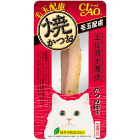 ○YK-27　いなばペットフード CIAO/チャオ 焼かつお　毛玉配慮　かつお節味 1本入り(約30g)　猫用