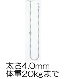 ○Petio/ペティオ マンテル犬鎖 4.0mm(体重20kgまで)