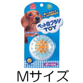 ○Petio/ペティオ　ペット歯ブラシTOY　ボール　Mサイズ　小型・中型犬用