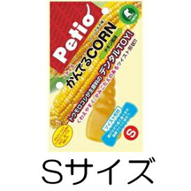○【ネコポス6個OK】Petio/ペティオ　かんでるCORN ツイスト　チキン風味　Sサイズ　超小型犬用