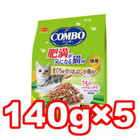 ○日本ペットフード コンボ キャット 肥満が気になる猫用 700g(140g×5袋) (キャットフード/ペットフード/猫/ネコ/肥満対策/避妊/去勢/国産)