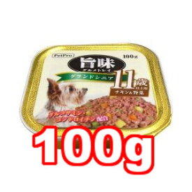 ○ペットプロ　犬用ウェットフード　旨味グルメ　トレイ　11歳以上用 チキン＆野菜　100g