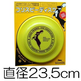 ○スカイドッグ フリスビーディスク Lサイズ(直径23.5cm) イエロー