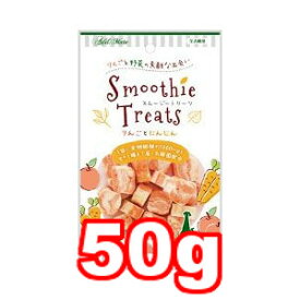 ○【ネコポス10個OK】アドメイト/ADD.MATE スムージートリーツ りんごとにんじん 50g (ドッグフード/ペットフード/犬/おやつ/国産)