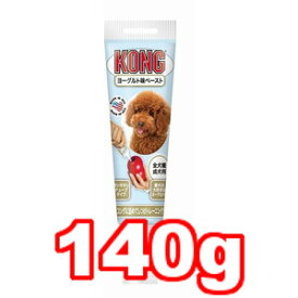 ○コングジャパン　コング　チューブペースト　ヨーグルト味 140g (ペットフード/ドッグフード/犬/おやつ)