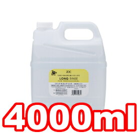 ○ハートランド　ゾイックN　ロングリンス(長毛用)　4000ml (ペット/犬/猫/ネコ/お手入れ/コンディショナー/国産/保湿/潤い/毛並み/サロン/業務用/キンセンカの花の香り/フローラルムスク)