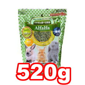 △○アラタ ウサギの食べる牧草 アルファルファ　ミルキュー入り 520g (ペットフード/うさぎ/ウサギ)