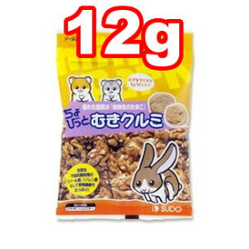 ○【メール便6個・ネコポス6個OK】スドー ちょびっとむきクルミ 12g P-920