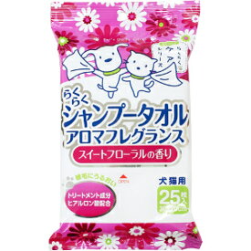 ○スーパーキャット　らくらくシャンプータオル スイートフローラルの香り 犬猫用 25枚入り CS-41「W」(ペット/犬/猫/ネコ/お手入れ/シャンプー/衛生/国産)