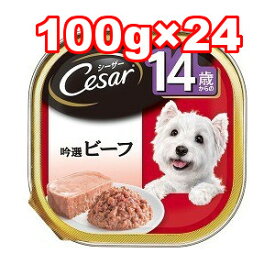 ○マースジャパンリミテッド　Cesar/シーザー 14歳からの吟選ビーフ 100g×24個セット　CE72N
