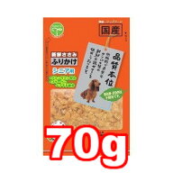 ☆【メール便4個・ネコポス10個OK】友人(ともひと) 品質本位 新鮮ささみ ふりかけ シニア 70g