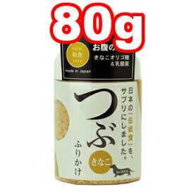 ○サンユー研究所　つぶ きなこ ふりかけ(犬用) ボトルタイプ 80g