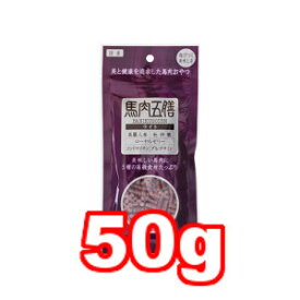 ○【メール便5個・ネコポス6個OK】オリエント商会　馬肉五膳 ライト 50g (ドッグフード/ペットフード/犬/おやつ/国産)