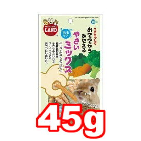 ○【メール便6個・ネコポス12個OK】マルカン　おててからあたえる野菜ミックス 45g MR-682