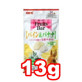 ○【ネコポス3個OK】GEX/ジェックス Fruits Bar/フルーツバー パイン＆バナナ 13g