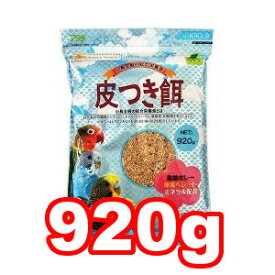 ○アラタ エブリバード 皮付き餌 920g (ペットフード/小鳥/トリ/とり)