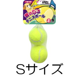 ○スーパーキャット　音のなるテニスボール 小型犬用 Sサイズ 2個入り (ペット/犬/おもちゃ/ボール)