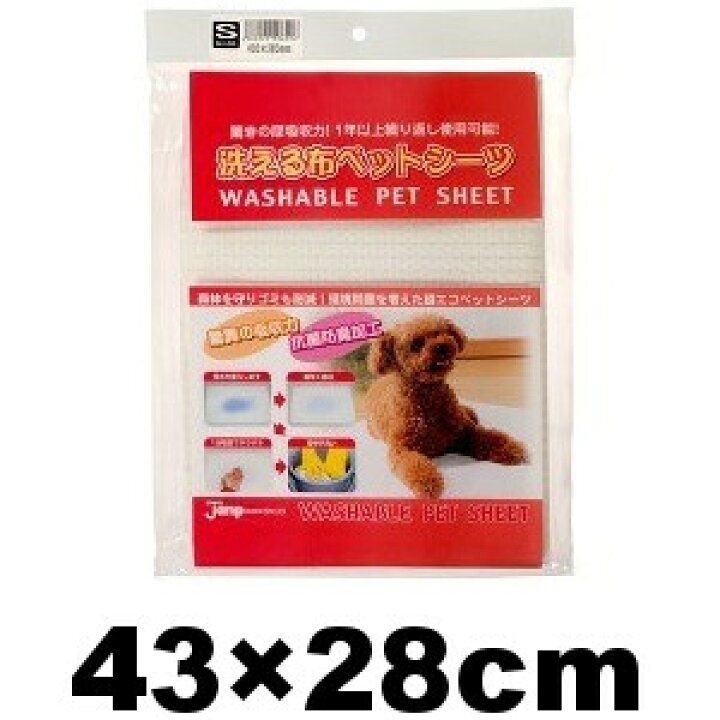 楽天市場 洗える布ペットシーツ Sサイズ 43 28cm ペット 犬 おしっこ オシッコ ペットシーツ 国産 にゃんともわんとも