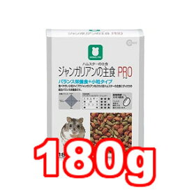 〇マルカン ジャンガリアンの主食PRO 180g MRP-702
