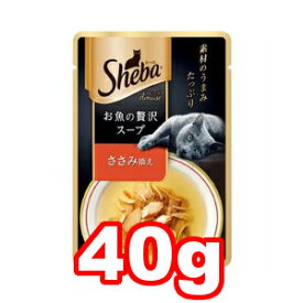 ○ [マース] シーバ アミューズ お魚の贅沢スープ ささみ添え 40g　猫用